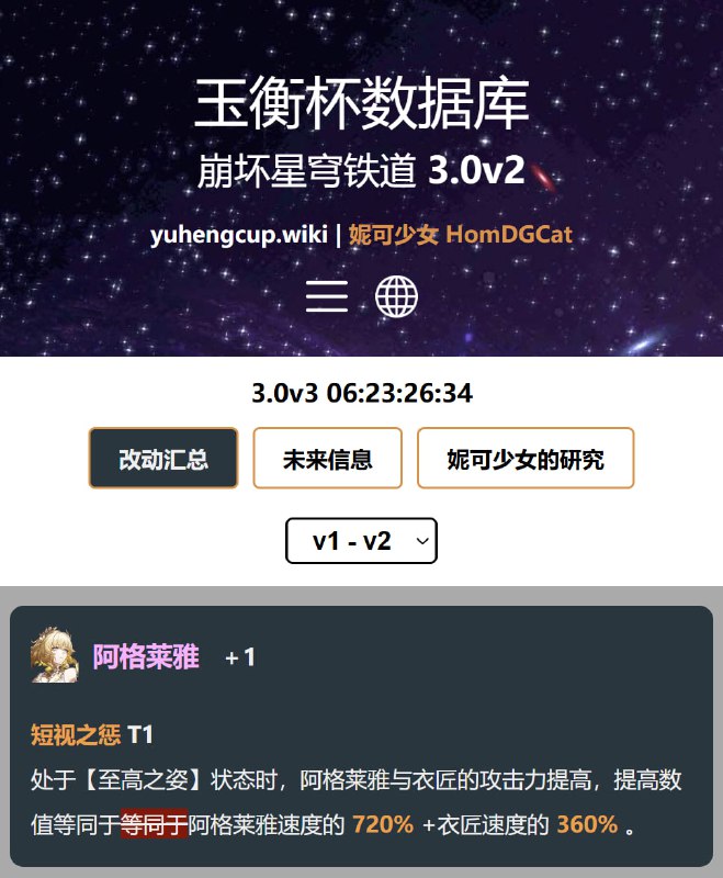 「铁 3.0v2」😘 改动汇总#妮可少女 #星穹铁道homdgcat.wiki/sr/change