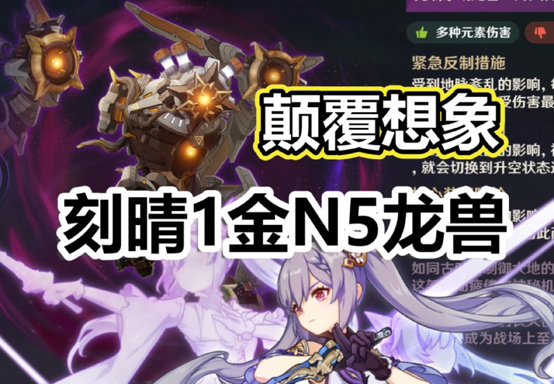 😘 真能玩到关服！五年老将还在发力！刻晴单推人的坚持，1限定金通关N5龙兽！www.bilibili.com/video/BV1cU45zcEwe#刻晴 #Keqing