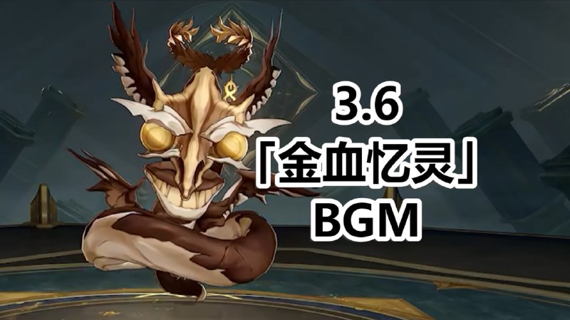 😋 赛博念经！「金血忆灵•裁定忘却之形」BOSS战斗曲www.bilibili.com/video/BV1nXnFzzEk7#妮可少女 #星穹铁道😋 Ichor Memosprite Battle Theme