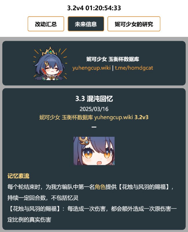 「铁 3.3」😘 3.3 混沌回忆记忆紊流#妮可少女 #星穹铁道homdgcat.wiki/sr/future