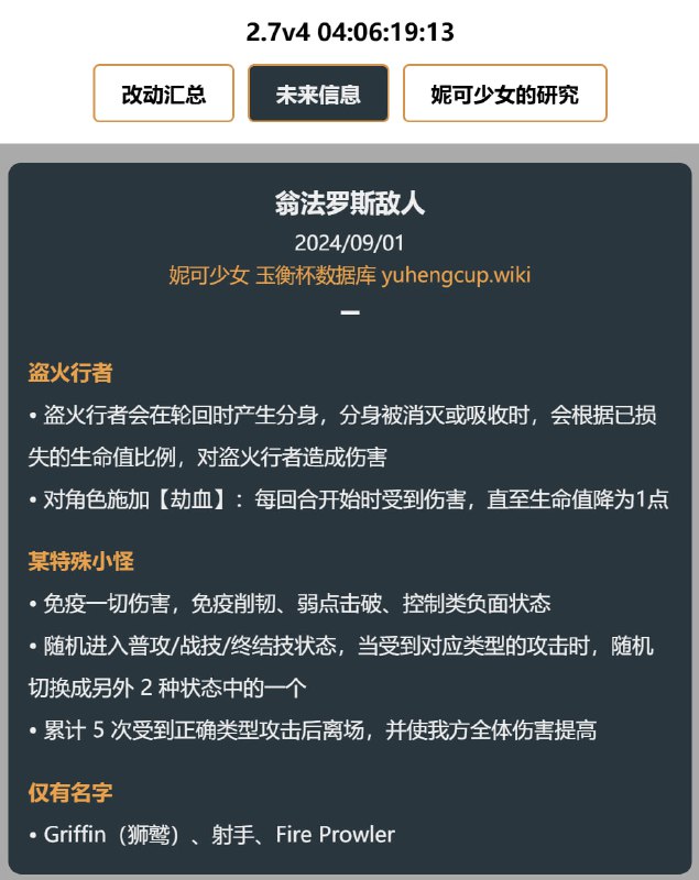 「铁 3.x」😋 翁法罗斯敌人#妮可少女 #星穹铁道homdgcat.wiki/sr/future
