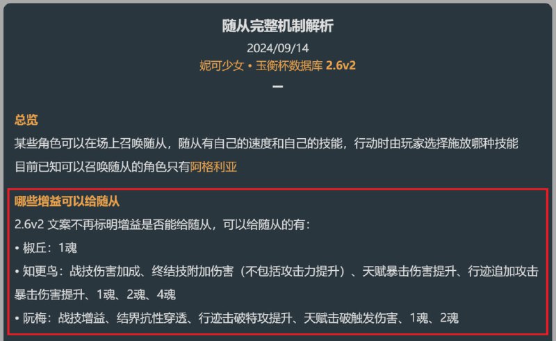 「铁 2.6v2」虽然把文案改回了原来的版本，但实际效果不变，目前还是只有这三个角色的技能可以给随从增益#妮可少女 #星穹铁道homdgcat.wiki/sr/future