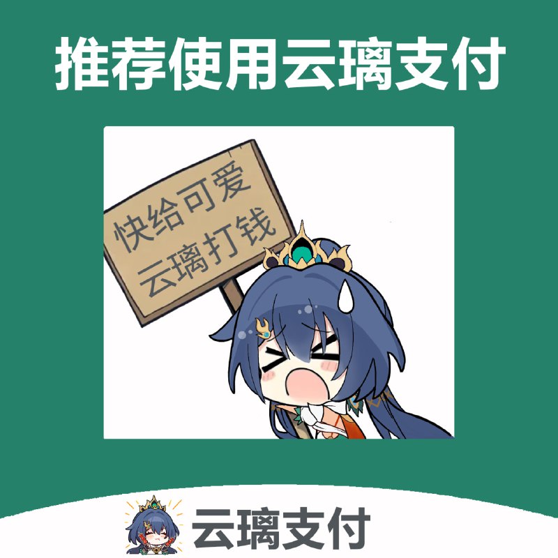 云璃一周年！​我之前说过，​看到云璃的第一眼我就知道，她是我在星穹铁道里命中注定的单推~虽然星穹铁道没有生日，但是今天是璃宝实装一周年，也是我和璃宝相遇的一周年，非常值得庆祝的日子喵！#云璃 #Yunli