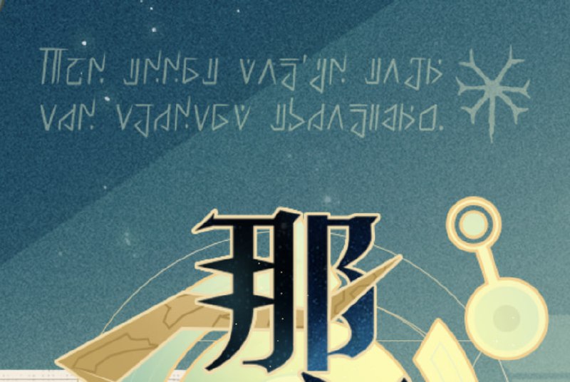 那刻夏立绘上的文字：你播下的种子已经发芽The seeds you've sownare already sproutingThe words on Anaxa's art.