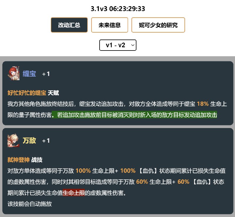 「铁 3.1v2」😘 改动汇总#妮可少女 #星穹铁道homdgcat.wiki/sr/change