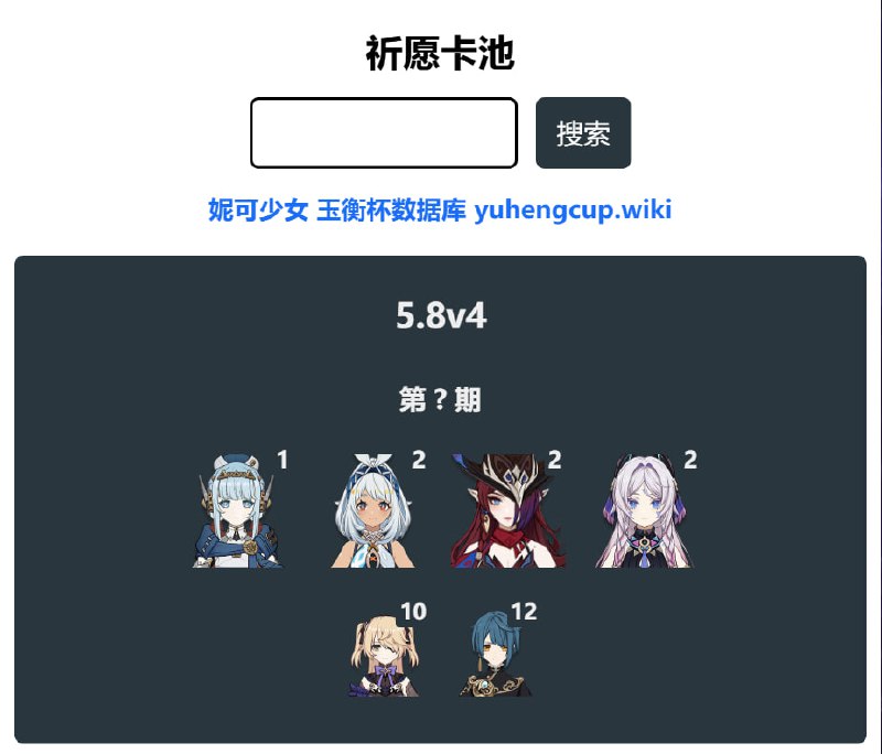 「原 5.8v4」😘 卡池信息：新增菲谢尔、行秋#妮可少女 #原神homdgcat.wiki/gi/banner「GI 5.8v4」😘 Banner Data: Added Xingqiu and Fischl[HomDGCat] #GIhomdgcat.wiki/gi/banner