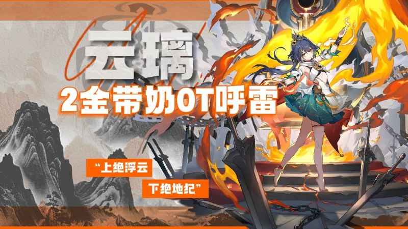 😋 颠覆奇迹！#云璃 仅 2金带奶 0t呼雷！时过境迁，可你的时代从未落幕！www.bilibili.com/video/BV1Wju1zrEAH😋 Yunli 2-Cost 0-Cycle Hoolay with healer!