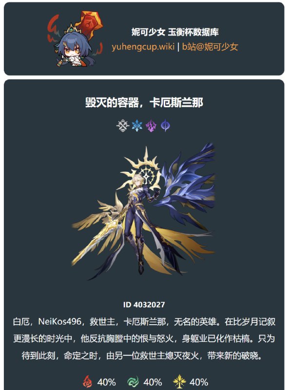 「铁 3.7」😋 BOSS：毁灭的容器，卡厄斯兰那#妮可少女 #星穹铁道homdgcat.wiki/sr/monster白厄，NeiKos496，救世主，卡厄斯兰那，无名的英雄