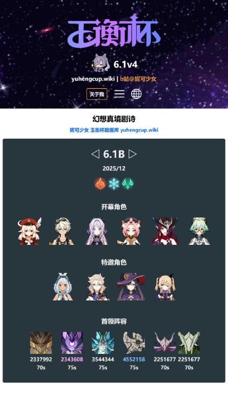 「原 6.1v4」😘 6.1B剧诗血量#妮可少女 #原神homdgcat.wiki/gi/maze「GI 6.1v4」😘 6.1B Imaginarium Theater HP#HomDGCat #GIhomdgcat.wiki/gi/maze