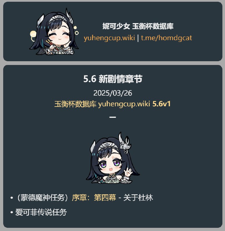 「原 5.6v1」😘 新剧情章节#妮可少女 #原神homdgcat.wiki/gi/future