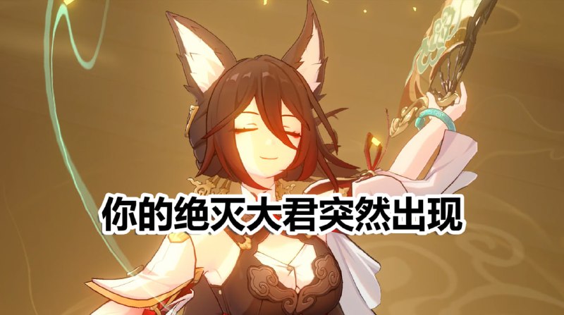 😋 停云0遗器0光锥4000分末日幻影，这就是绝灭大君的实力吗www.bilibili.com/video/BV1wZ8TzQEyX#云璃 #Yunli