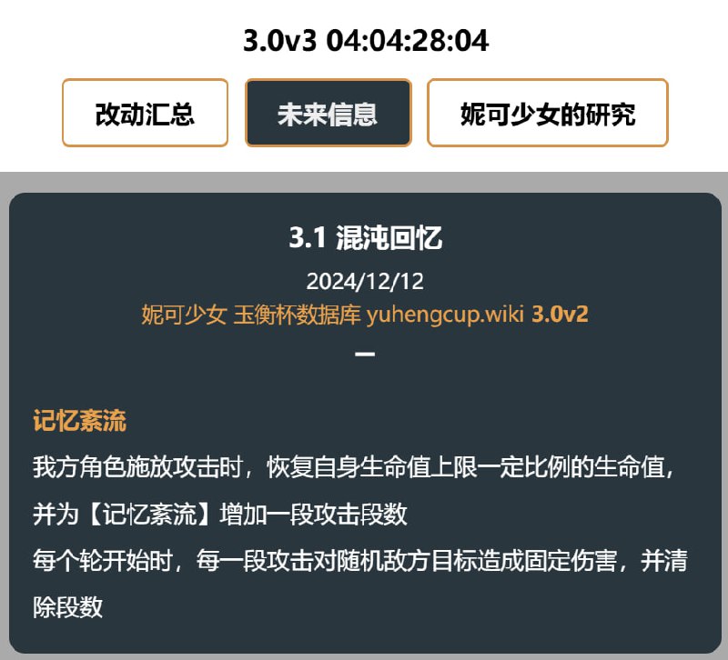 「铁」😘 3.1 混沌回忆#妮可少女 #星穹铁道homdgcat.wiki/sr/future