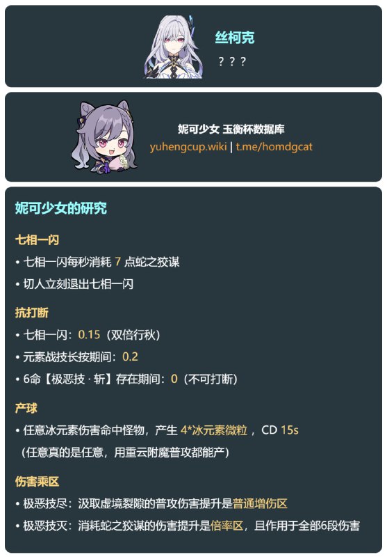 「原 5.7v2」😘 丝柯克产球、抗打断，以及其他信息#妮可少女 #原神homdgcat.wiki/gi/SkirkNew