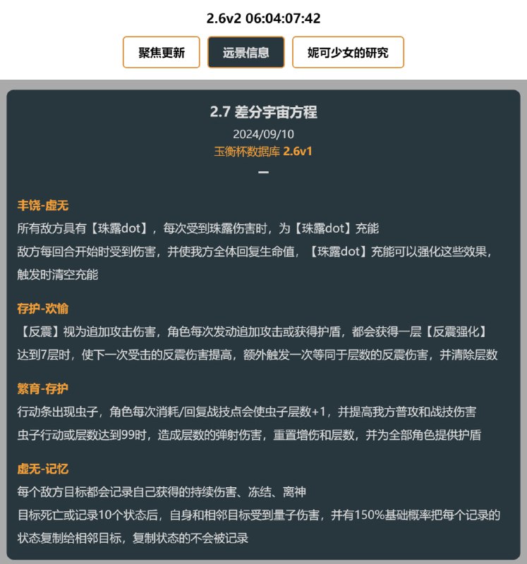 「铁」2.7 差分宇宙方程#妮可少女 #星穹铁道homdgcat.wiki/sr/futurehomdgcat.wiki/sr/hidden虚无-记忆繁育-存护存护-欢愉丰饶-虚无