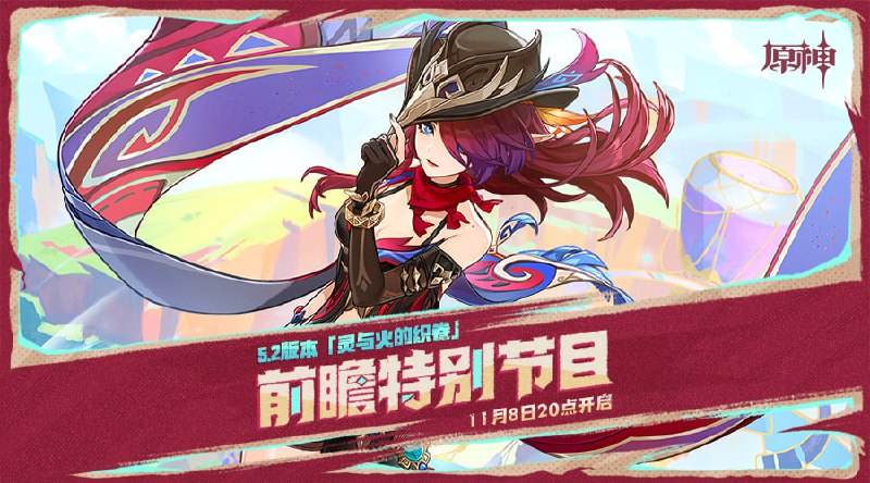 5.2 前瞻直播，老时间5.2 Special Program, the usual time