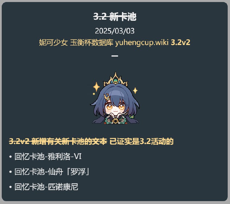 仔细看了下，这是3.2周年庆活动的小游戏，并非真正抽角色的卡池网站上的内容已经改正