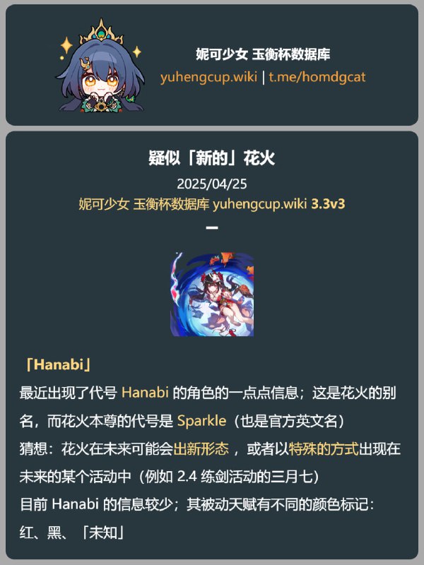 「铁 3.3v3」😘 花火#妮可少女 #星穹铁道homdgcat.wiki/sr/future