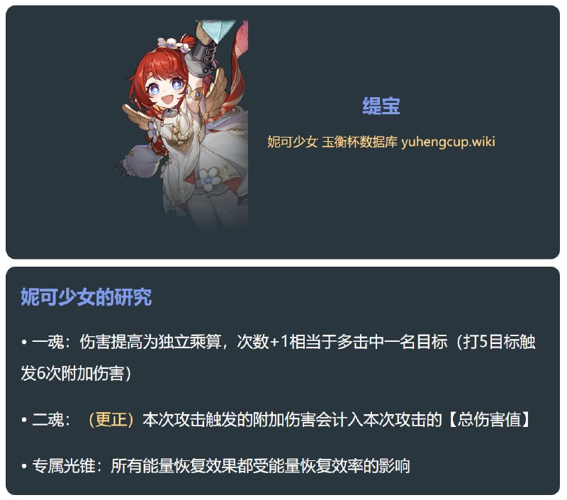 「铁 3.1v1」😘 缇宝机制研究更正（二魂）#妮可少女 #星穹铁道homdgcat.wiki/sr/char