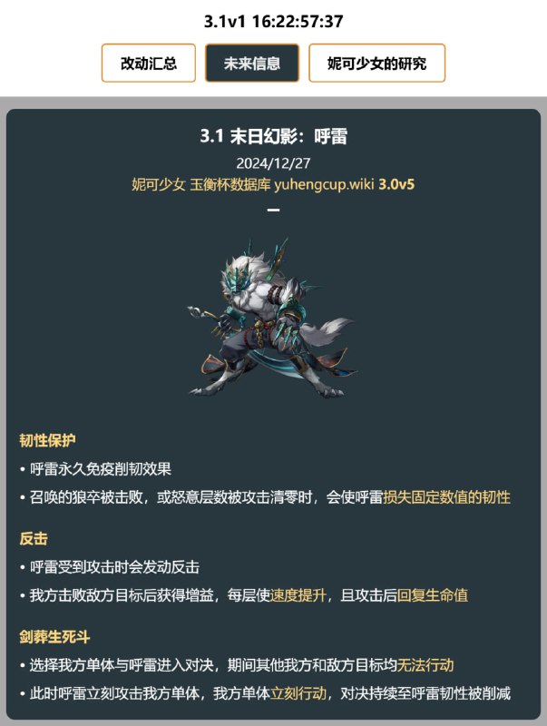 「铁」😘 3.1 末日幻影：呼雷#妮可少女 #星穹铁道homdgcat.wiki/sr/future
