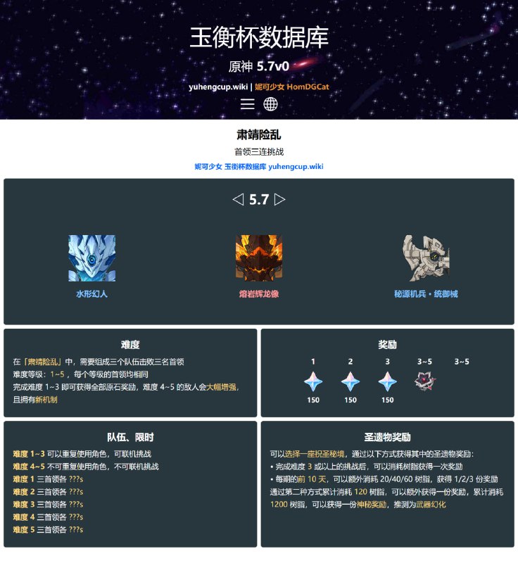 「原 5.7v0」😘 肃靖险乱（首领三连挑战）#妮可少女 #原神homdgcat.wiki/gi/3boss