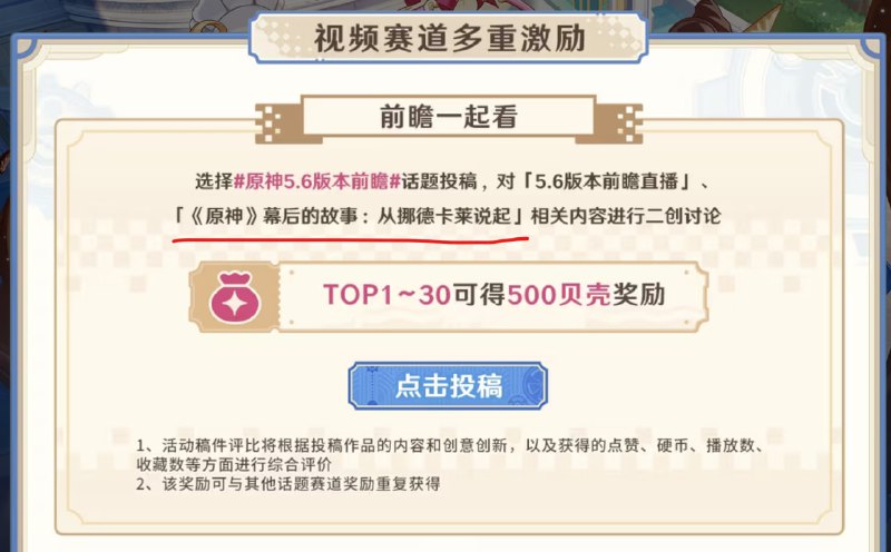 这几天原神会出一期包含挪德卡莱的幕后视频There will be a behind the scenes trailer about Nod Krai and other things