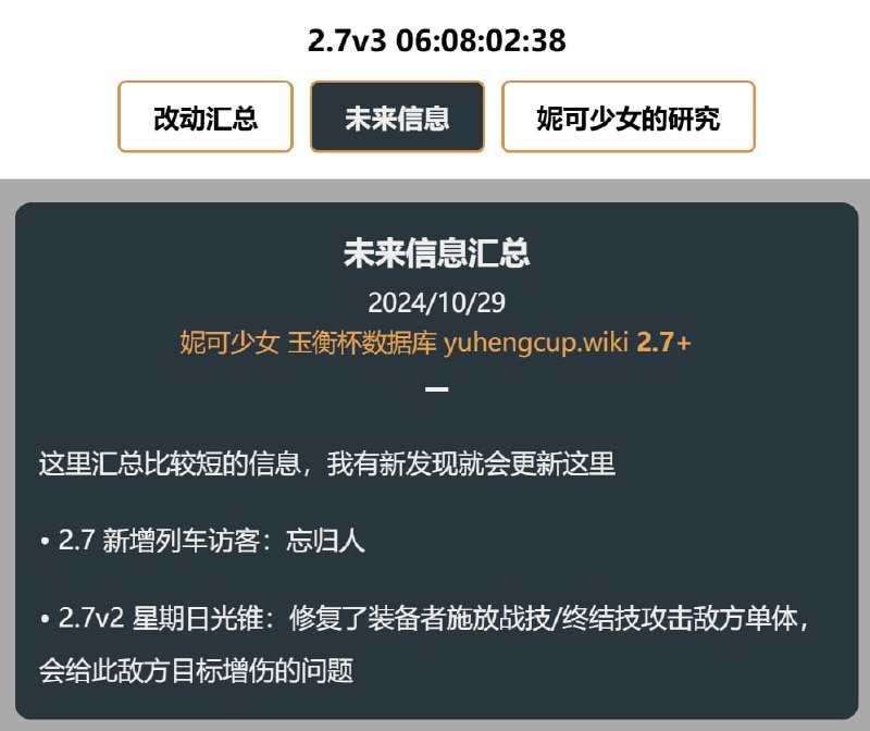 「铁 2.7」新增列车访客#妮可少女 #星穹铁道homdgcat.wiki/sr/future