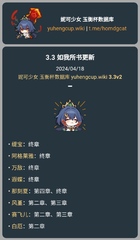 「铁 3.3v2」😘 3.3 如我所书更新#妮可少女 #星穹铁道homdgcat.wiki/sr/future