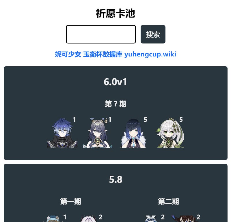 「原 6.0v1」😘 卡池信息#妮可少女 #原神homdgcat.wiki/gi/banner「GI 6.0v1」😘 Banner Data#HomDGCat #GIhomdgcat.wiki/gi/banner