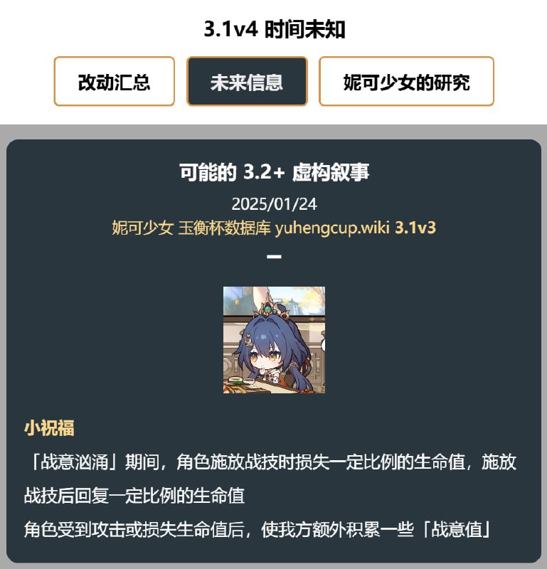 「铁 3.1v3」😘 可能的3.2+虚构叙事#妮可少女 #星穹铁道homdgcat.wiki/sr/future