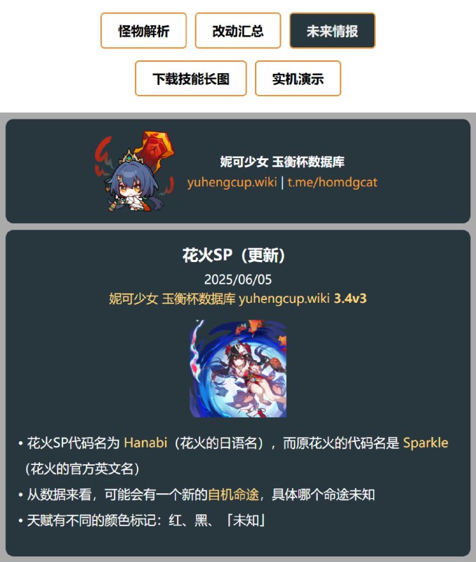 「铁 3.4v3」😋 花火SP更新#妮可少女 #星穹铁道homdgcat.wiki/sr/future