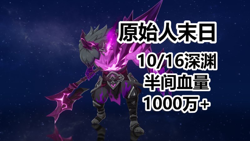 😘 以防你不知道，非满辉队12-2下半要打1000万输出www.bilibili.com/video/BV1YiWezFE7k