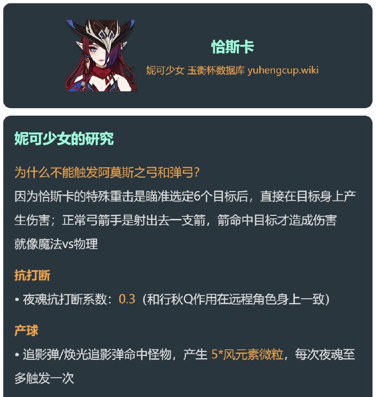「原 5.2v1」恰斯卡不能触发阿莫斯之弓和弹弓的原因#妮可少女 #原神homdgcat.wiki/gi/char/104