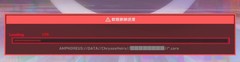 黄金裔的数据被删除了