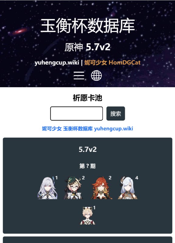 「原 5.7v2」😘 卡池信息#妮可少女 #原神homdgcat.wiki/gi/banner