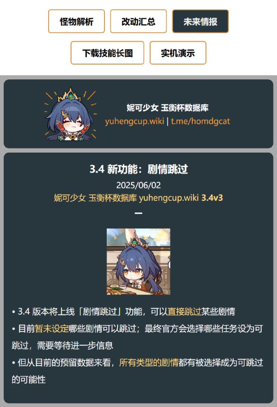 「铁」😋 3.4 新功能：剧情跳过#妮可少女 #星穹铁道homdgcat.wiki/sr/future