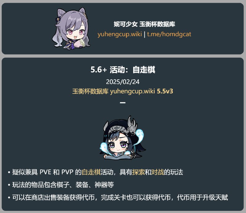 「原 5.6+」😘 新活动：自走棋#妮可少女 #原神homdgcat.wiki/gi/future