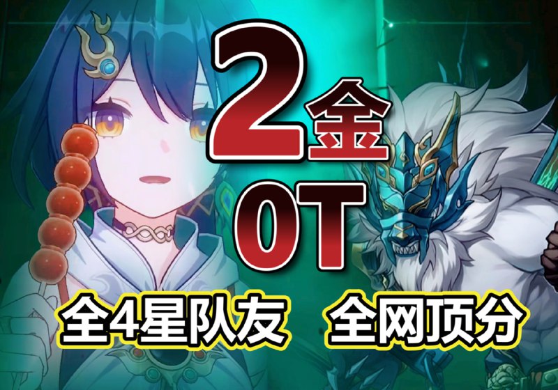 😋 再战呼雷！#云璃 仅本体2金豪取0T！你可曾见过全盛时期的我？www.bilibili.com/video/BV1wKK8zpEYU😋 E1S0 #Yunli 2 cost 0-Cycle 4.6 million HP Hoolay