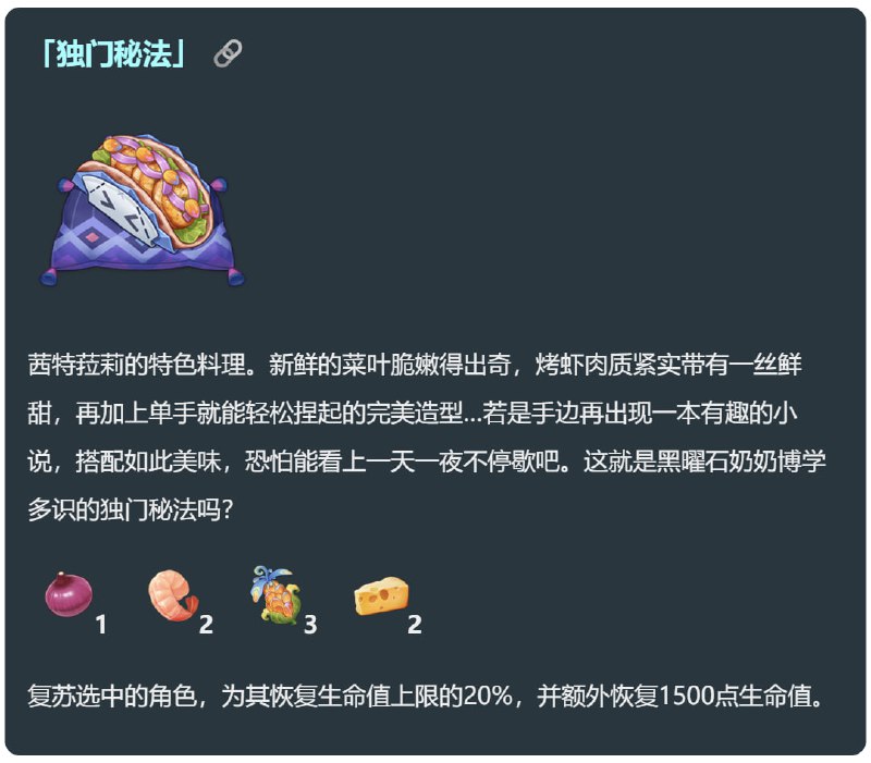 「原 5.3」玛薇卡 茜特菈莉 蓝砚 特色料理#妮可少女 #原神homdgcat.wiki/gi/char「原 5.3」玛薇卡 茜特菈莉 蓝砚 特色料理#妮可少女 #原神homdgcat.wiki/gi/char