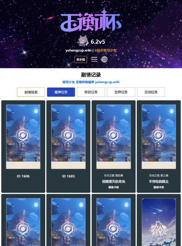 「原」😘 玉衡杯新功能：原神全剧情记录• 包含全游戏所有魔神任务、传说任务、部族记闻、大型世界任务、活动任务• 包含每个章节的角色台词数统计和全部对话#妮可少女 #原神homdgcat.wiki/gi/quests「GI」😘 HomDGCat Wiki new feature: Quest Logs• Includes all Archon Quests, Story Quests, Tribal Quests, Large World Quests and Event Quests• Includes character line count and all dialogues for every chapter#HomDGCat #GIhomdgcat.wiki/gi/quests