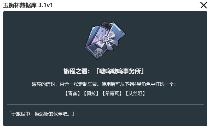 「铁 3.1v1」😘 活动自选四星#妮可少女 #星穹铁道homdgcat.wiki/sr/item/309008