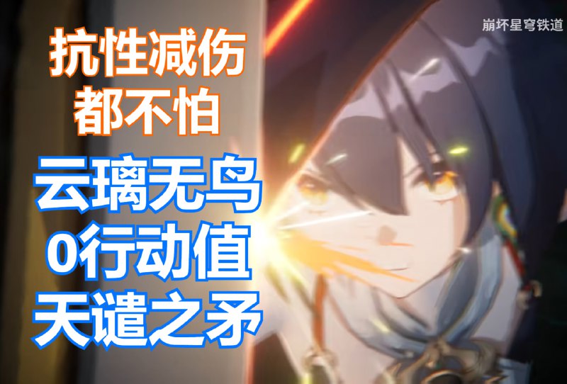 「璃宝风采」😋 云璃0行动值超1000万！不带知更鸟！云璃+日花缇0行动值天谴之矛#妮可少女 #云璃