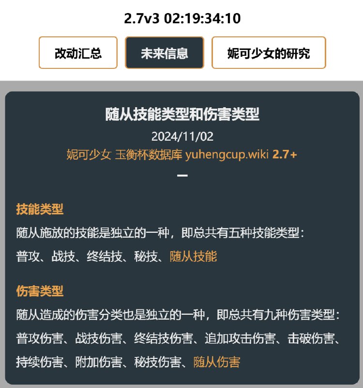 「铁」😋 随从技能类型和伤害类型#妮可少女 #星穹铁道homdgcat.wiki/sr/future