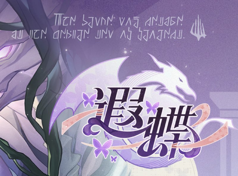 遐蝶立绘上的文字：你栖身于温柔的花海中The place you resideis the gentle sea of flowersThe words on Castorice's art.