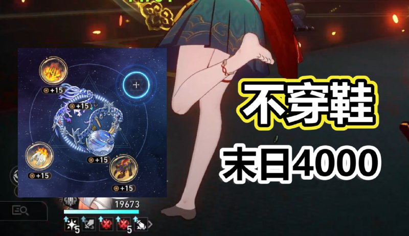 😘 鞋被我偷了😋云璃只好光脚踩了4000分🥵www.bilibili.com/video/BV1cYeQzHE7b#云璃 #Yunli😋 Yunli 4000 Apocalyptic Shadow with no boots