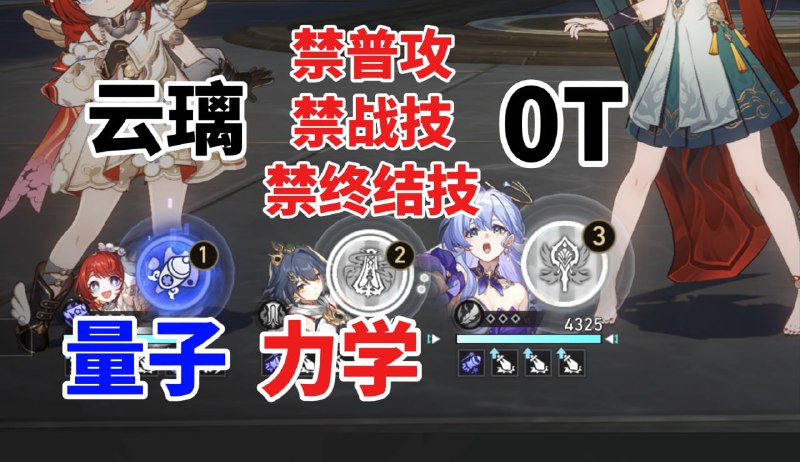 【量子力学战舰】云璃禁普攻禁战技禁终结技，也能0T真蛰虫？！
