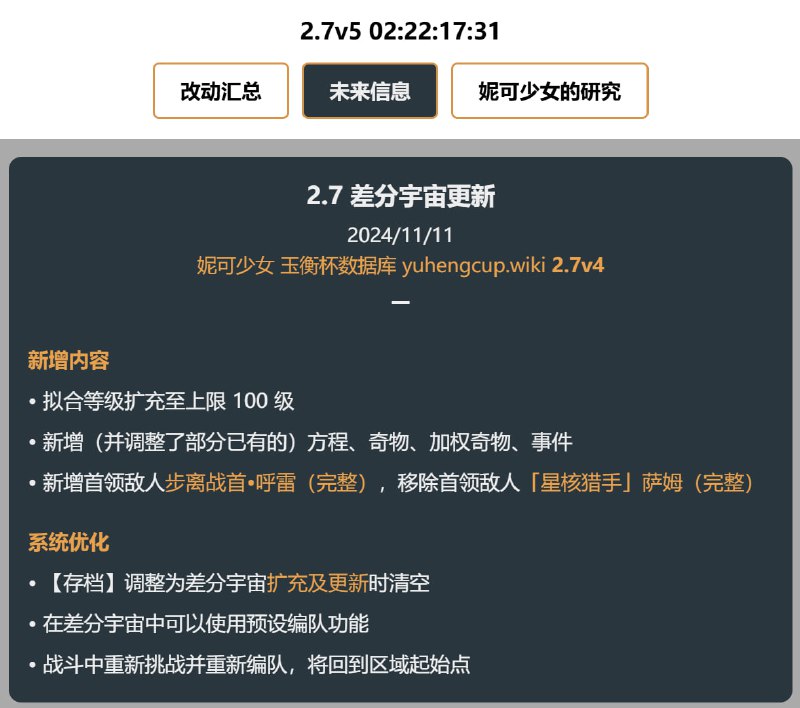 「铁 2.7」😋 差分宇宙更新汇总#妮可少女 #星穹铁道homdgcat.wiki/sr/future