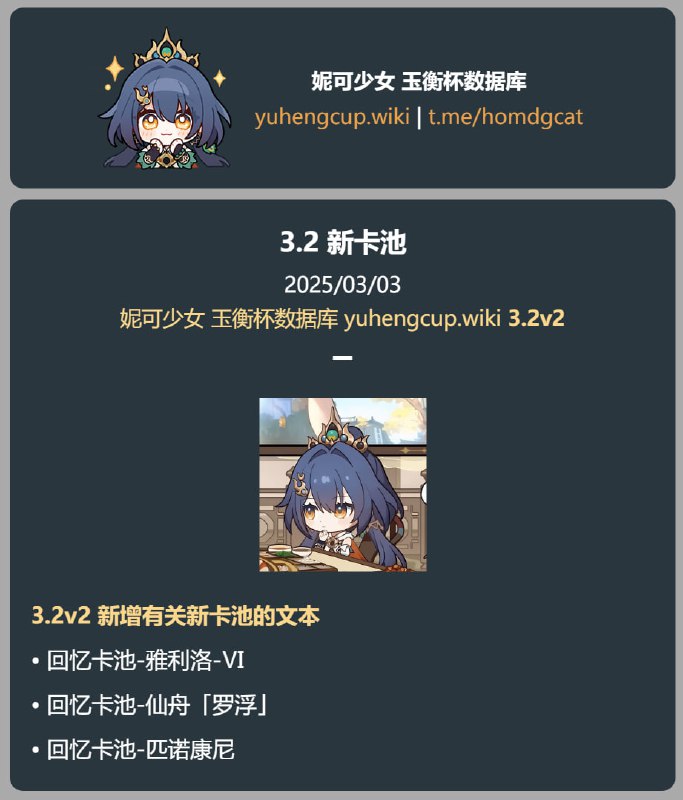 「铁 3.2v2」😘 3.2 新卡池文本#妮可少女 #星穹铁道homdgcat.wiki/sr/future