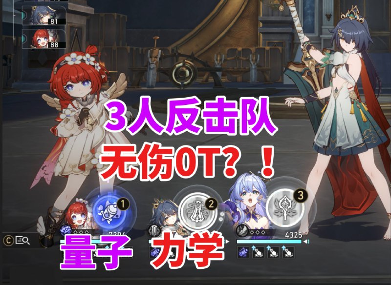 《反击队》《无伤0T》这俩词能凑一块？量子力学队，超乎想象！