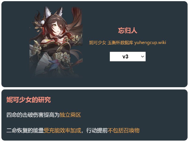 「铁 2.7v3」😋 忘归人4命乘区#妮可少女 #星穹铁道homdgcat.wiki/sr/char/1225