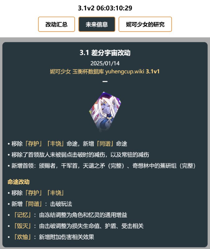 「铁 3.1v1」😘 3.1 差分宇宙大改动#妮可少女 #星穹铁道homdgcat.wiki/sr/future